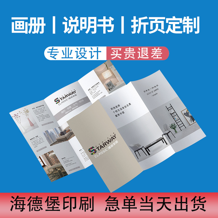 折页印刷定 制彩页宣传单折叠页产品说明书单页打印小册子印刷厂