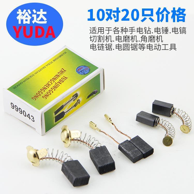 Wholesale applicable angle grinder cutting machine impact drill rhinestone hand electric pick electric tool accessories carbon brush complete collection carbon brush Wholesale applicable angle grinder cutting machine impact drill rhinestone hand electric pick electric tool accessories carbon brush complete collection carbon brush