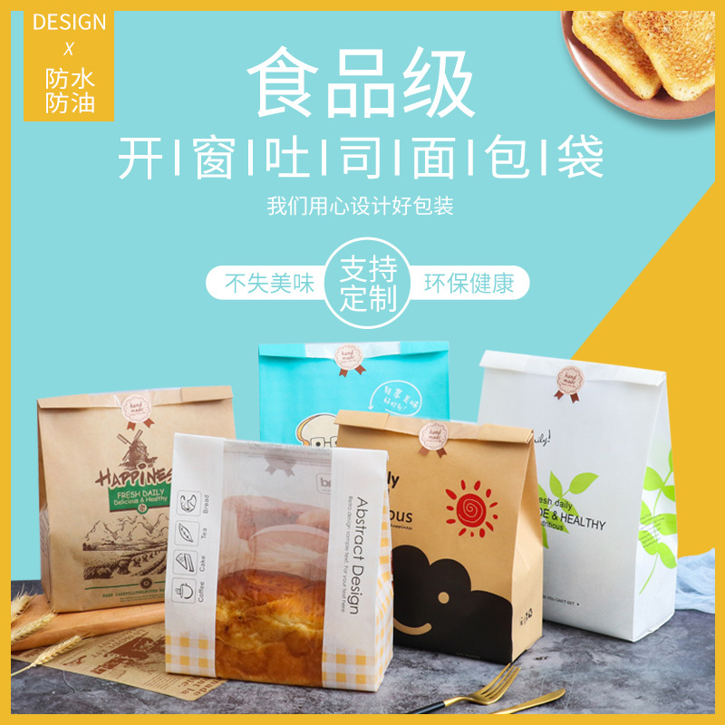 【小额批发】开窗淋膜牛皮纸面包袋450g吐司袋防油纸袋烘焙包装袋