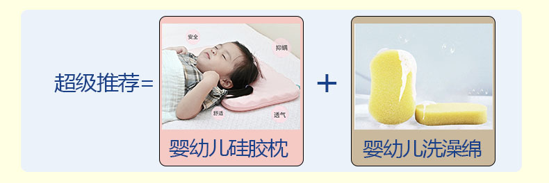 详情关联 枕头+洗澡棉