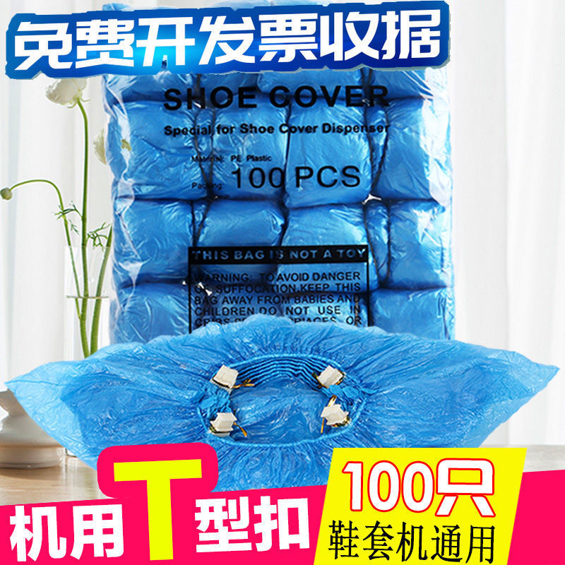 自动鞋套机 一次性鞋套机PE鞋套适用于G型,T型,O型鞋套机的靴套