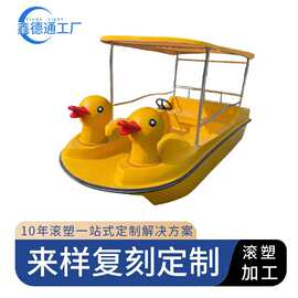 代加工滚塑儿童水上碰碰船带水枪公园游乐场景区游船脚踏船开模