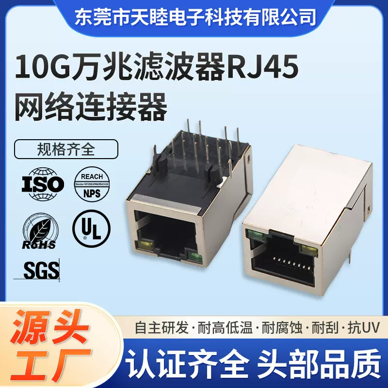 10G万兆RJ45连接器屏蔽LED灯抗干扰磁环模组滤波器插座POE直插