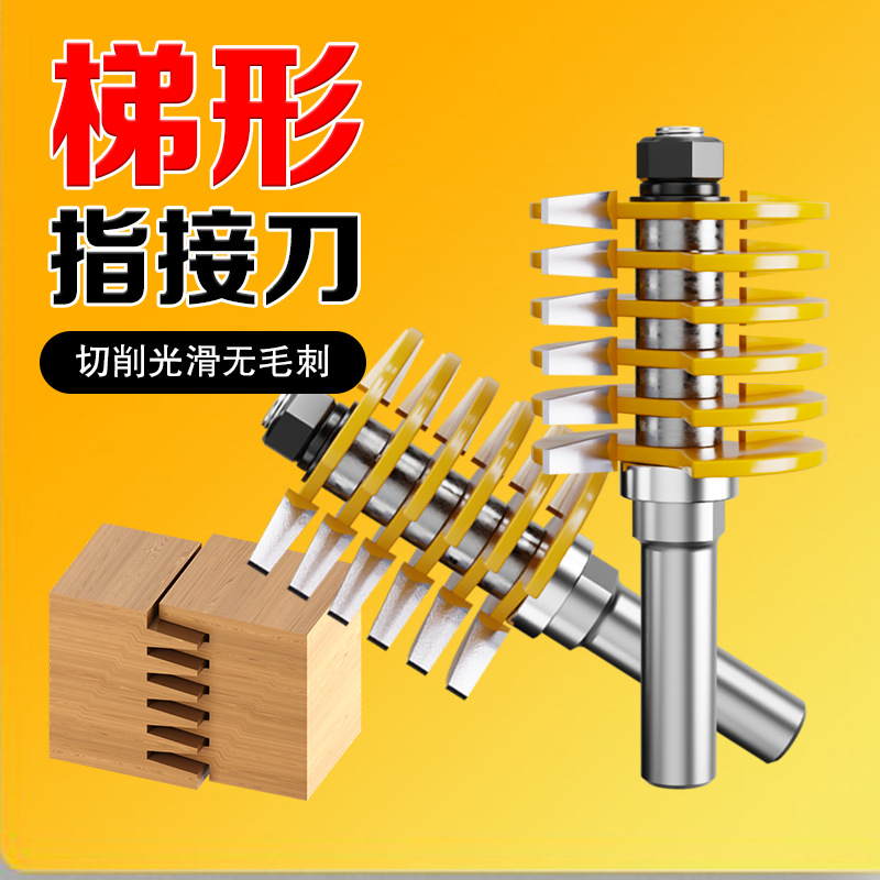 木工刀具梯型指接刀隼刀拼接刀拼板刀指接刀镂铣刀木工铣刀雕刻机