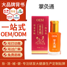 OEM定制掌灸液 筋骨活络按摩发热透骨精油贴牌加工腰腿部推拿刮痧