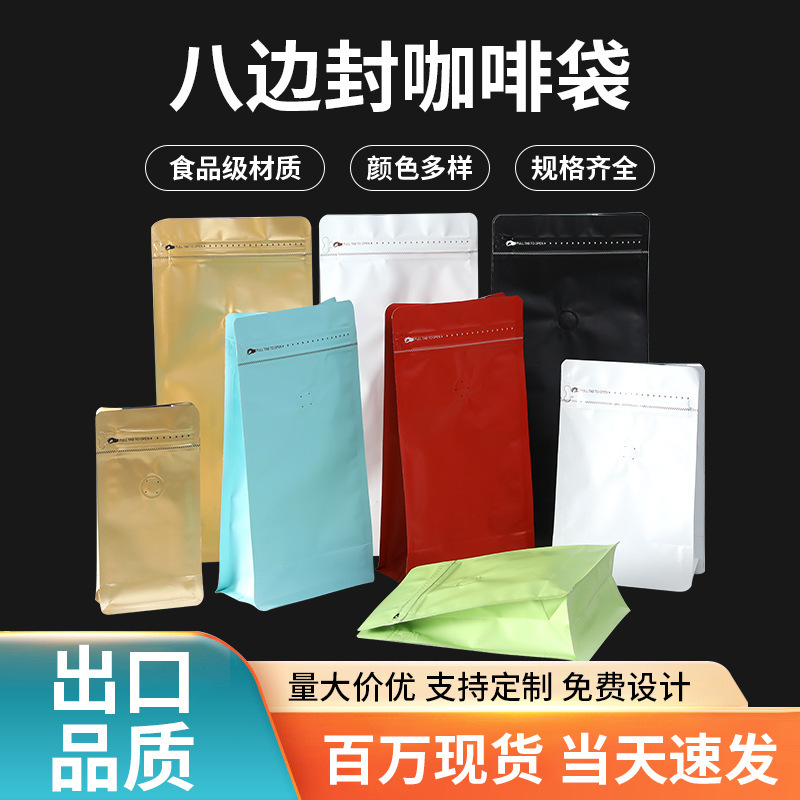 八辺シールコーヒー袋カラーアルミ箔自立袋一方排気弁側ファスナーコーヒー豆粉食品包装袋|undefined