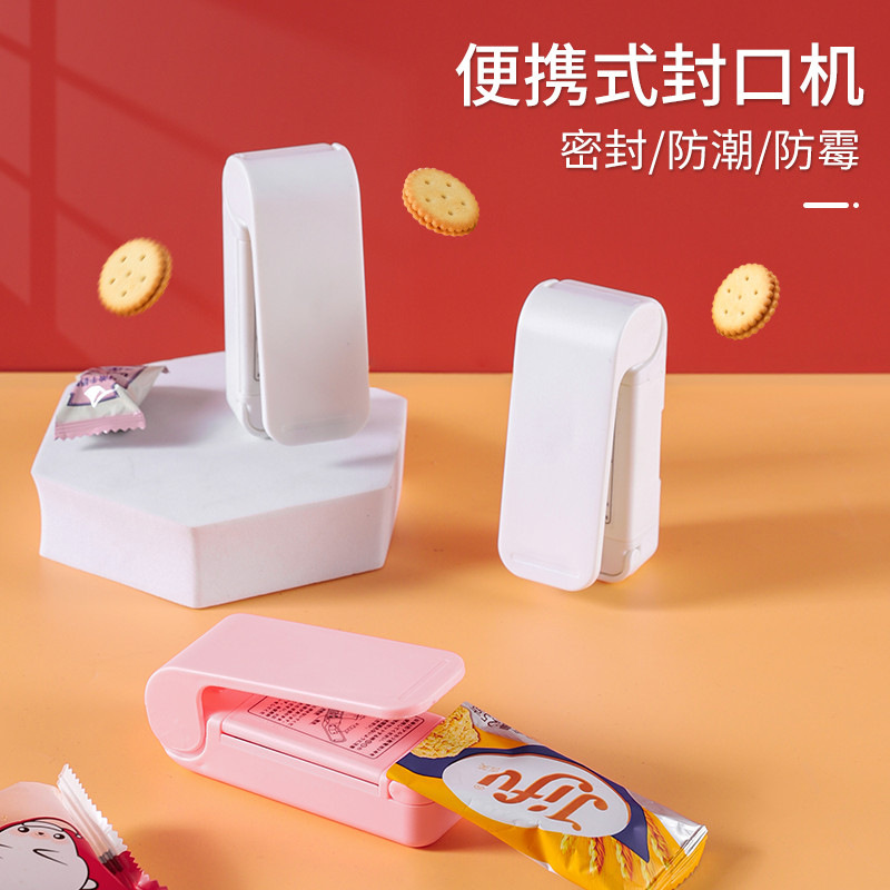 スナックシール機】小型ミニプラスチックシール機包装家庭用ビニール袋食品保存真空シーラー|undefined