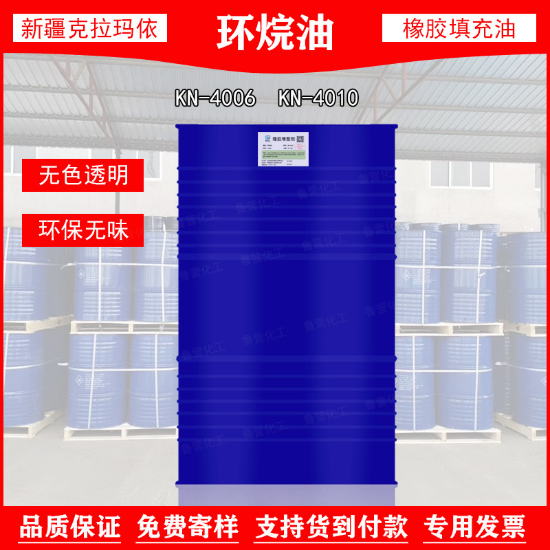 橡胶环烷油环保增塑剂4010儿童玩具无毒环保增塑剂液体