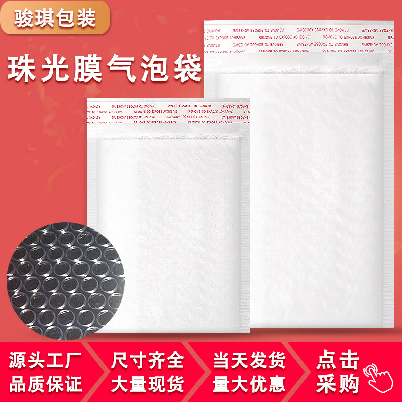 厂家直销珠光膜气泡信封袋 防震防水泡沫袋复合物流包装袋 服装袋