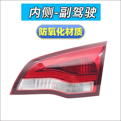 Suitable for Zotye Damai X5: Tail light - inner-side-co-pilot-original-quality-non-fading
