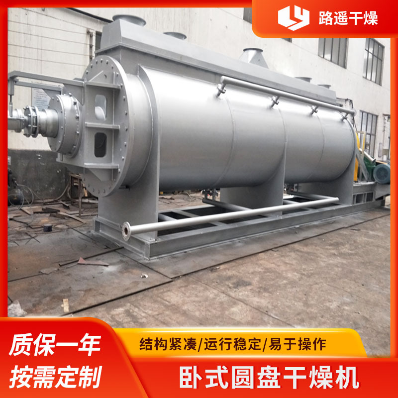 真空圆盘干燥机 卧式圆盘干化机城市污泥烘干设备 污泥圆盘干化机
