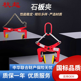 Stone fixture curb stone handling tool marble clamp granite lifting fixture stone clamp slate sling