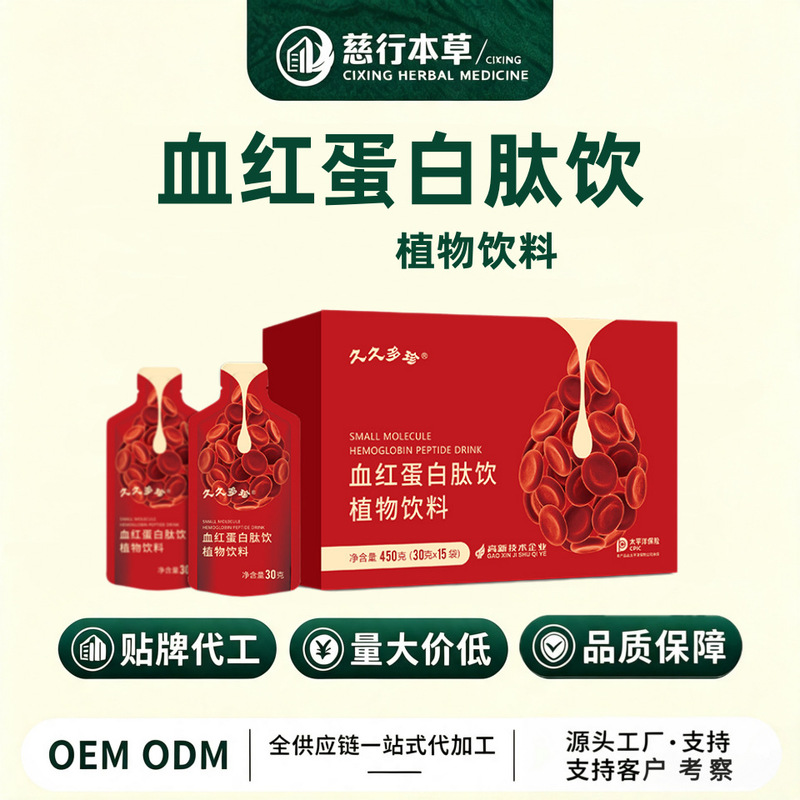 Hemoglobin peptide drink, small-molecule peptide plant-based beverage, herbal ginseng and goji berry concentrated nutritional drink for middle-aged and elderly people