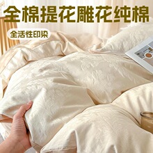 轻奢全棉立体高级感浮雕提花四件套纯棉水洗床品80支被套4件套特