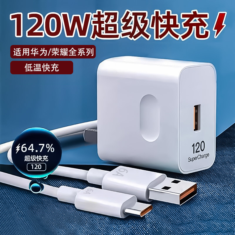 120 ワット超高速充電充電ヘッド Huawei 社の充電器 mate40/30 名誉携帯電話プラグ充電ケーブルに適しています|undefined
