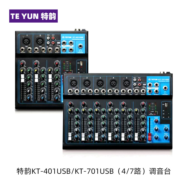 7路调音台 专业录音调音台 纯调音台 带效果调音台直播音效