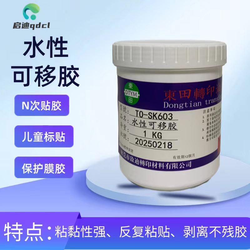 可移胶 多次贴纸胶 剥离不残胶