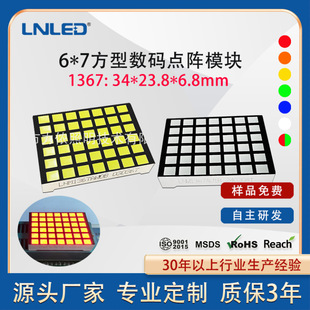 LED dot matrix 6*7 square square hole white light red bright digital tube 1367 Guangzhou Linong lighting