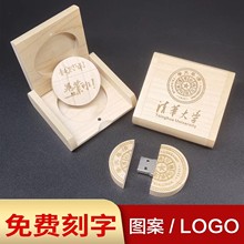 u盘批发定制校徽木质U盘 会议礼品木头创意 刻字竹木usb 婚庆优盘