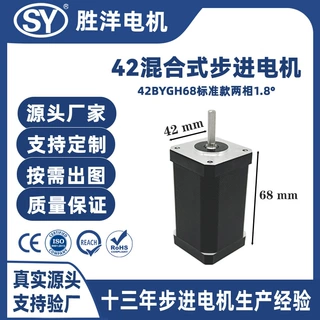 胜洋电机68mmCNC工控设备42步进电机Nema17高精度步进电机