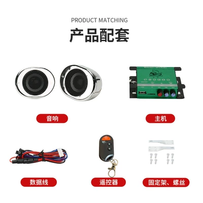Motorcycle Modified Audio System, Car speaker/subwoofer