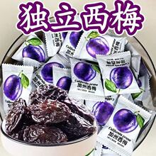 【正宗西梅干】西梅独立小包装加州西梅干低脂休闲果干解馋小零食