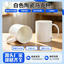厂家供应马克杯定制ogo文字图片涂层杯礼品陶瓷水杯陶瓷杯定制