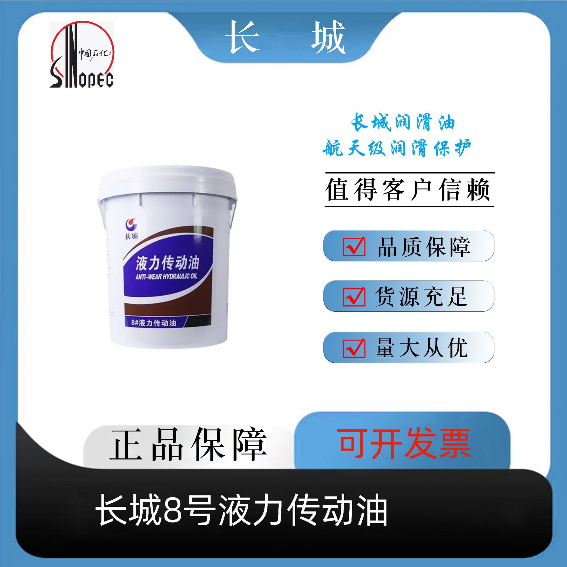 长城润滑油8号液力传动油16kg 工业润滑油脂机械量大从优重庆批发