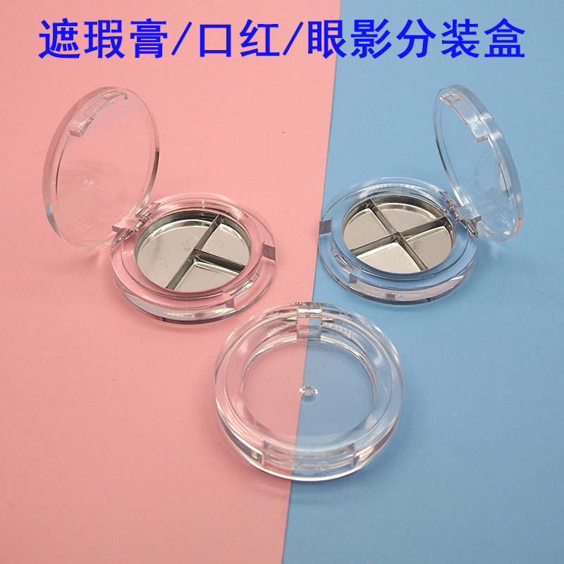 土豆泥单色眼影替换装盒空盒透明三色遮瑕膏小样试用装分装盒30.5