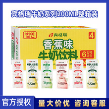 賓格瑞韓國風味牛奶香蕉草莓味牛奶飲料網紅甜牛奶進口飲料200ml