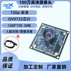 Ov 9732顔認識画像収集カメラモジュール100万720pカメラモジュールUSB無料ドライブ