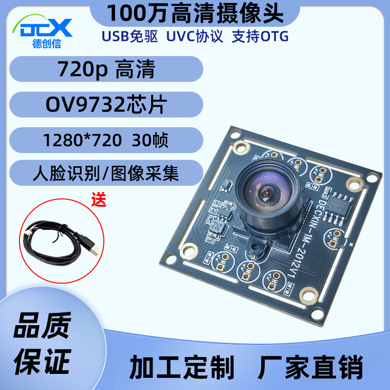 ov9732 顔認識画像取得カメラモジュール 100万720Pカメラモジュール USBドライブフリー|undefined