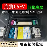 Подходит для багажника BYD Hiace 05EV, коробка хранения, расширение внутренней части автомобиля, модификация
