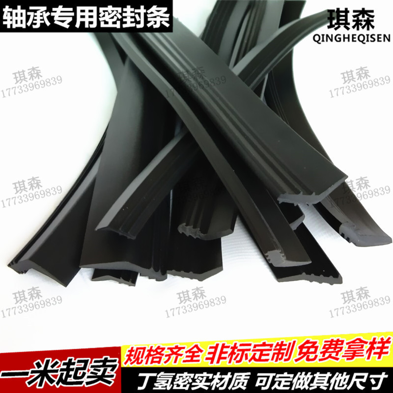 回转支承耐油密封条轴承橡胶条挖掘机回转支承支大转盘齿圈密封条