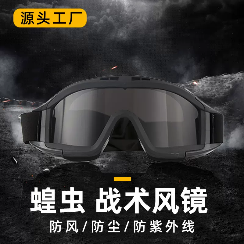 沙漠蝗虫战术眼镜俄罗斯防弹射击护目镜军迷真人抗冲击防护CS装备