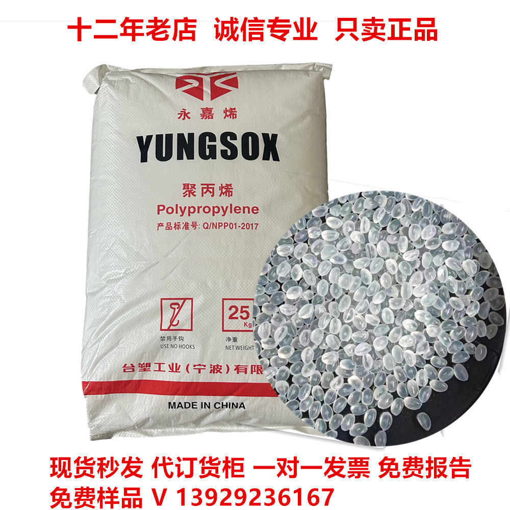 现货pp 5090T 台塑 透明耐高温 食品级聚丙烯PP原料 PP塑料粒子