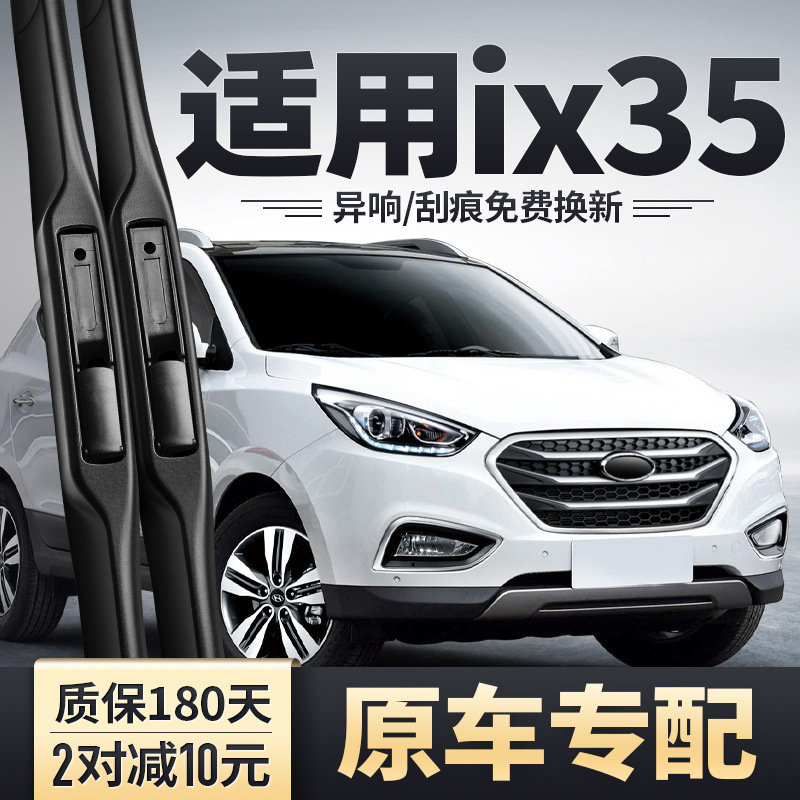 Suitable for Beijing Hyundai Ix35 Wiper Silent Car Glue 18 Models 13 Boneless Ix35I Special Front Wiper Strips