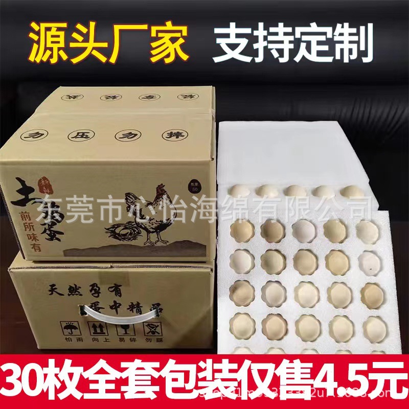 泡沫棉鸭蛋物流包装无花果托盘EPE珍珠棉30枚装珍珠棉鸡蛋水果托