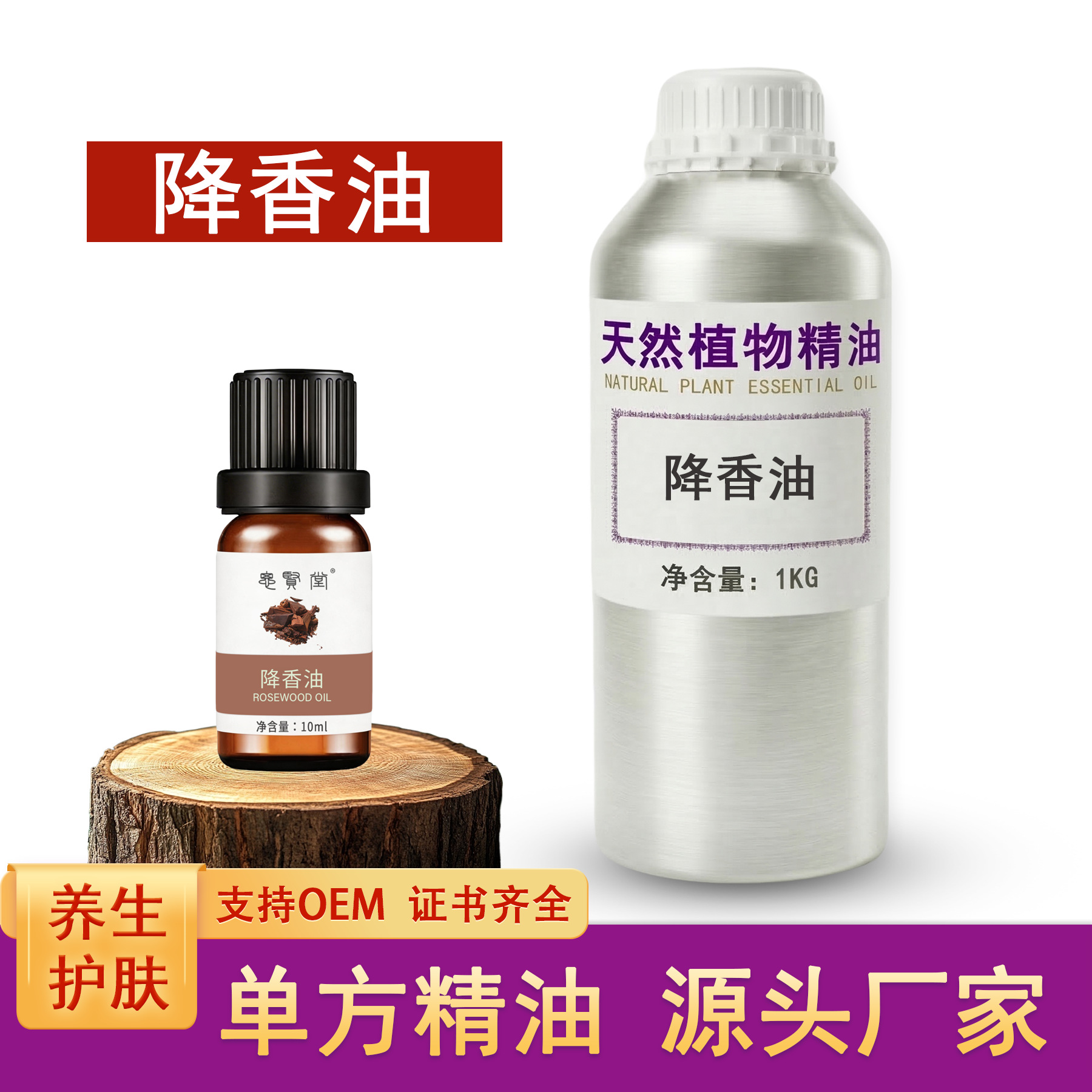 降香油 单方精油  植物萃取精油 美容护肤原料 厂家批发 加工