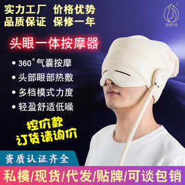 新款头部按摩仪 头皮眼部气囊揉捏热敷头疗帽睡眠仪头部按摩器