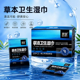 男士专用草本卫生湿巾一次性杀菌清洁独立包装事后擦私密护理湿巾