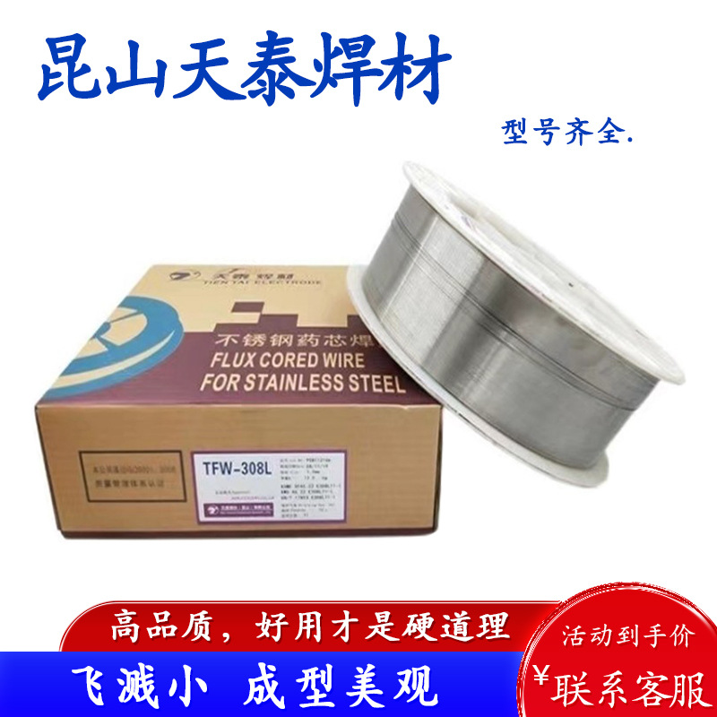 正品昆山天泰TWE-711Ni高强度钢药芯焊丝 E71T-1J药芯焊丝1.2mm