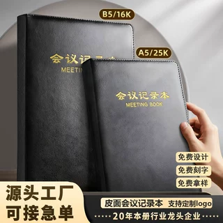定制B5/A5商务皮面办公会议记录本加厚16k笔记本工作手册日志本