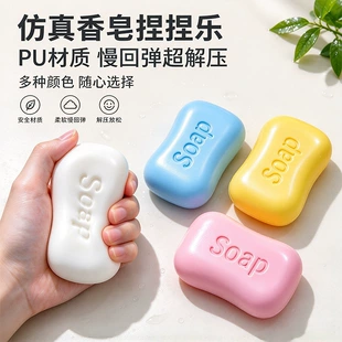 Антистресс-игрушка мыло медленный возврат PU