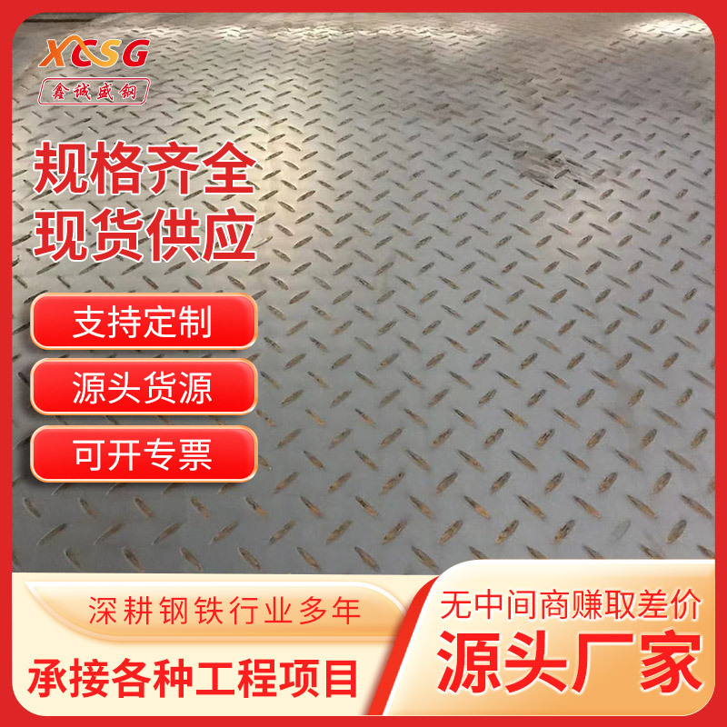 厂家现货镀锌花纹板 q235b花纹钢板防滑钢板热镀锌花纹板厚度齐全