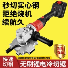 槽钢无刷切割机切断锂电金属角铁钢筋手持锯角钢冷切便携电动交流