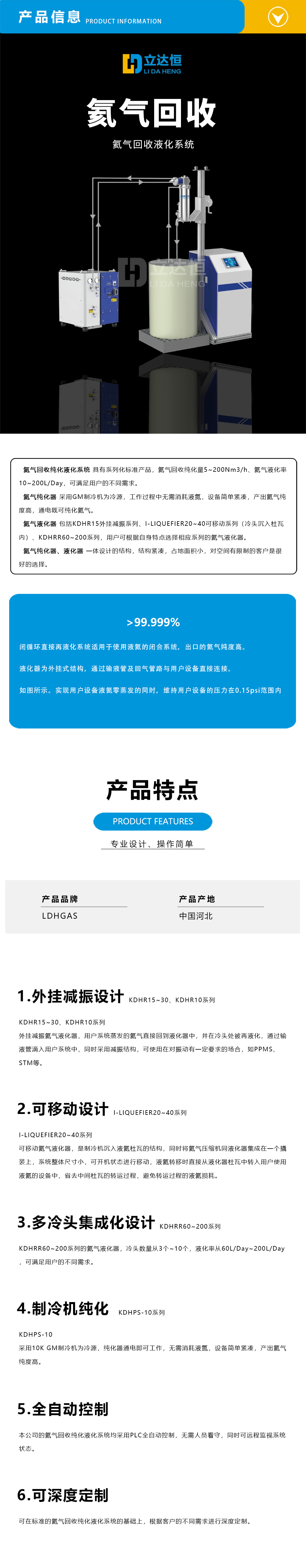 氦氣回收系統(tǒng)詳情圖