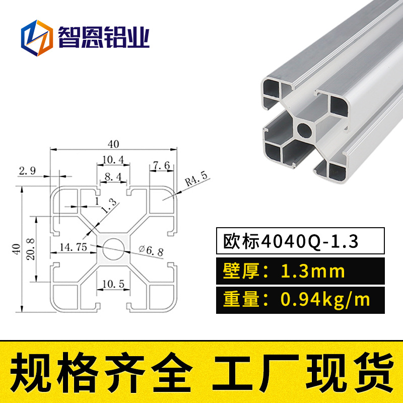 유럽 ​​표준 4040Q-1.3