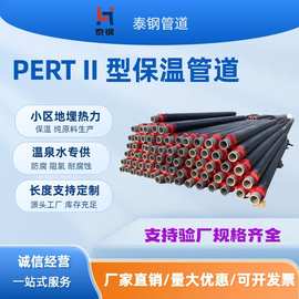 PERT 2型聚氨酯保温管PERTII型热力保温管用于小区改造温泉水供暖