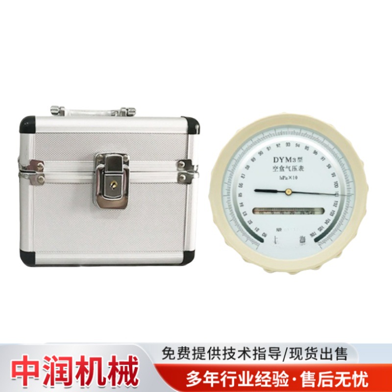 中润供应DYM3平原型空盒气压计 DYM3-2矿用空盒气压表920-1340hpa